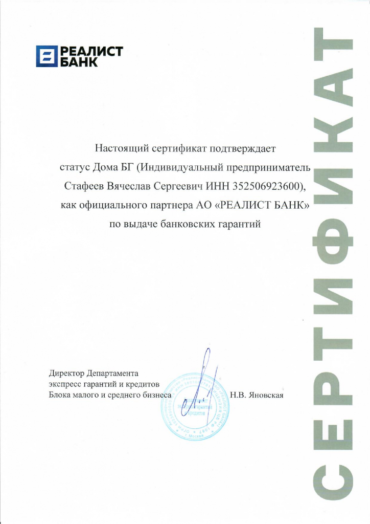 Сертификат