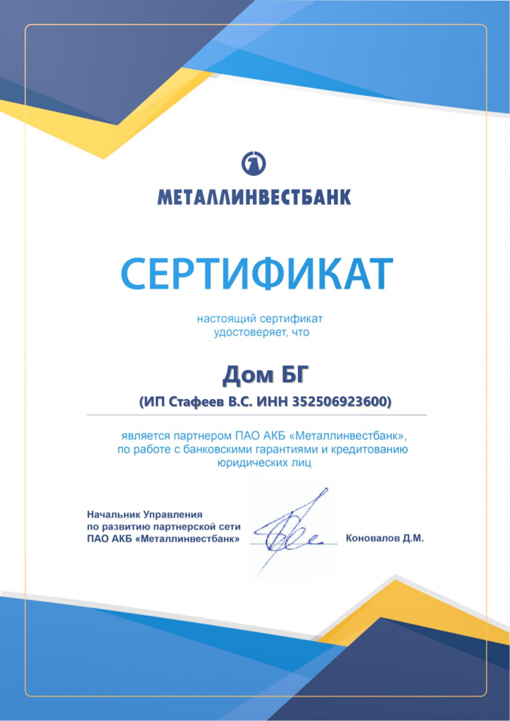 Сертификат